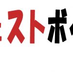 チェストボイス、胸、歌、発声、地声、チェストボイスとは?、チェストボイス出し方